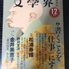 戦場のレビヤタン　第160回　芥川賞候補作品　感想　レビュー