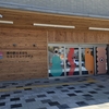 ［北海道］道の駅 ふるびら たらこミュージアム