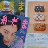 下田直子　ハンドクラフト展　−手芸っておもしろい！−