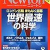 ニュートン　2012年8月号