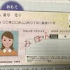 できた！「マイナンバー」個人番号カード申請から受け取りまでどれくらいかかる？