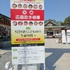【広島護国神社】端午の節句御朱印