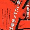 来るべき社会− 「交換様式Ｄ」の研究