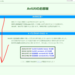 【AviUtl2】インストールの方法と変更点・使い方まとめ