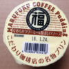【丸福珈琲店】こだわり珈琲店の名物プリン　カラメルが香ばしくておいしい