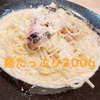 【麺好き】何度もリピート　生パスタ専門店「麦と卵」の北海道カルボナーラ