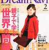 Dream Navi(ドリームナビ) 2015年2月号 立ち読み