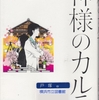 夏川草介の『神様のカルテ』を読んだ。