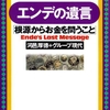 「エンデの遺言　根源からお金を問うこと」の話