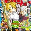 【感想】『七つの大罪』第188話　友を救う その剣 その魂