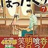 『居酒屋ぼったくり〈7〉』を読んだ