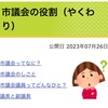 『羽生市議会キッズページ』ができました