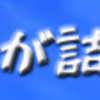 トイレが詰まった