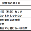 ザイム真理教 VS 現代貨幣理論（MMT）