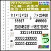 解答［う山先生の分数］［２０１７年３月３１日］算数・数学天才問題【分数４８４問目】