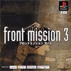 「人類は何も学ばない」　Front Mission ３（フロントミッション サード）