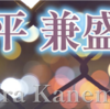 平兼盛〈たいらのかねもり〉（40番）　🌹拾遺集🌹恋一・622  忍ぶれど 色に出でにけり わが恋は物や思ふと 人の問ふまで💐