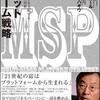 プラットフォーム戦略
