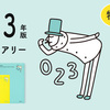 来年の手帳にほのぼのとした「オジサン ダイアリー」はいかがでしょうか？