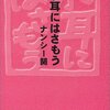 小耳にはさもう