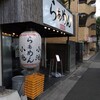 上北沢のらぁめん小池で煮干しラーメンをいただく