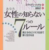 働く女性はこういうの読むべき！