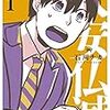 〜大切な人との最期に　あなたはどうしますか？〜｜『大安仏滅』あらすじ感想