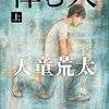 【悼む人】第１４０回直木賞受賞作、様々な生と死が交錯する物語