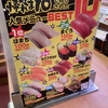 スシロー、帰れま10で紹介された人気メニューBEST10まとめ！一位のネタは果たして！？