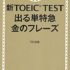 ［参考書］TOEICの参考書