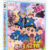 クレヨンしんちゃん 謎メキ！花の天カス学園