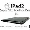  iPad 2がでたらしい