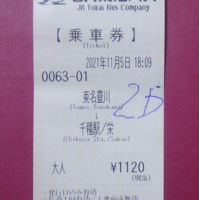 切符系】 JR東海バス 名古屋旅行センター（高速バスきっぷうり