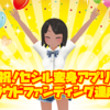 『セシル変身アプリ』のクラウドファンディングが100％達成！新たなストレッチゴールが公開に！ 