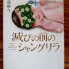 この世界観、なさそうでありそうで、震えた