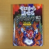 アジアな空間　その１１３７　『ゼロから話せるインドネシア語　[改訂版]　会話中心』　出ました！　の巻