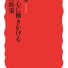 読書記録 - 「人の心に働きかける経済政策」 翁 邦雄 著 (岩波新書)