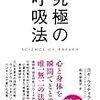 究極の呼吸法（ヨギ・ラマチャラカ）