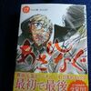 こざき亜衣「あさひなぐ」第１７巻