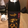 おいしい日本酒の見つけ方③  やっぱり「生」が1番！