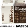  衝撃の75%生乳！「ミルクの束縛」が明かす酪農革命の秘密