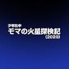 モマの台本読み返してる話