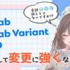 【VRChat】FBX、Prefab、Prefab Variant、GUIDについて理解して変更に強くなろう