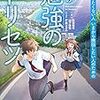 2020年度4月掲示板①・高校の勉強法6冊