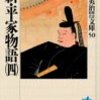 吉川英治『新・平家物語（四）』