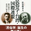 稲村公望氏の新渡戸と柳田に関する誤解