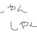 syannsyannのブログ