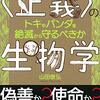 ＜正義＞の生物学