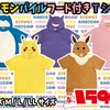 ヤドン しまむら アベイルでのグッズ 随時更新 ヤドめで ヤドンをめでるブログ
