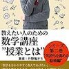 客観的に見た 自分の授業のお味はいかが？